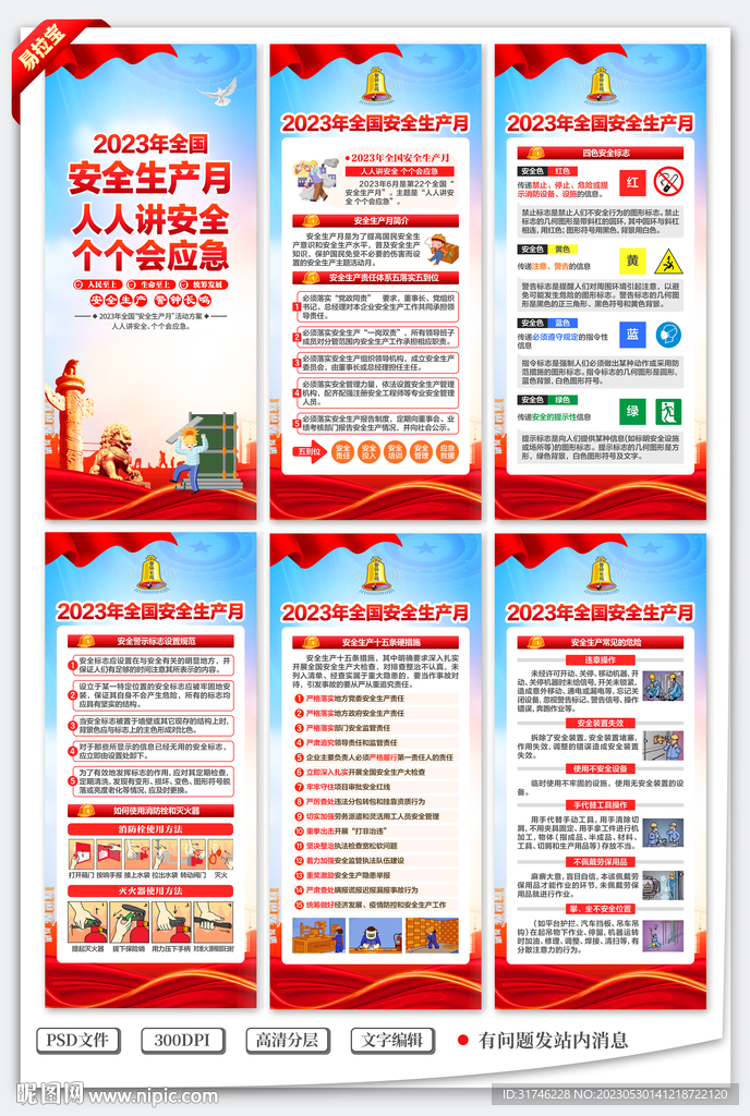 2023年安全生产月展架