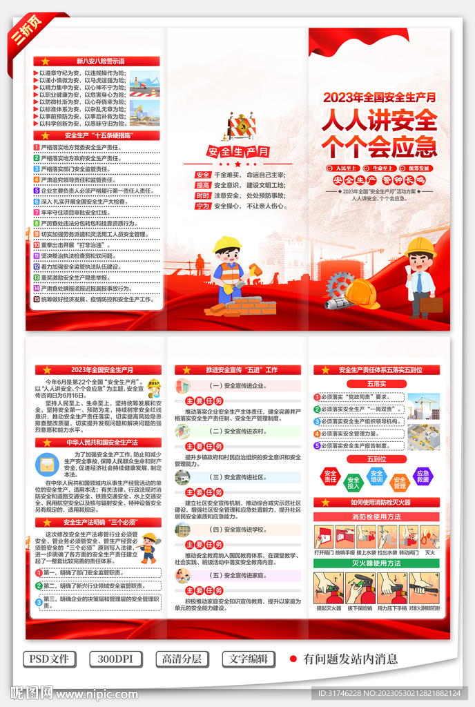 安全生产月三折页
