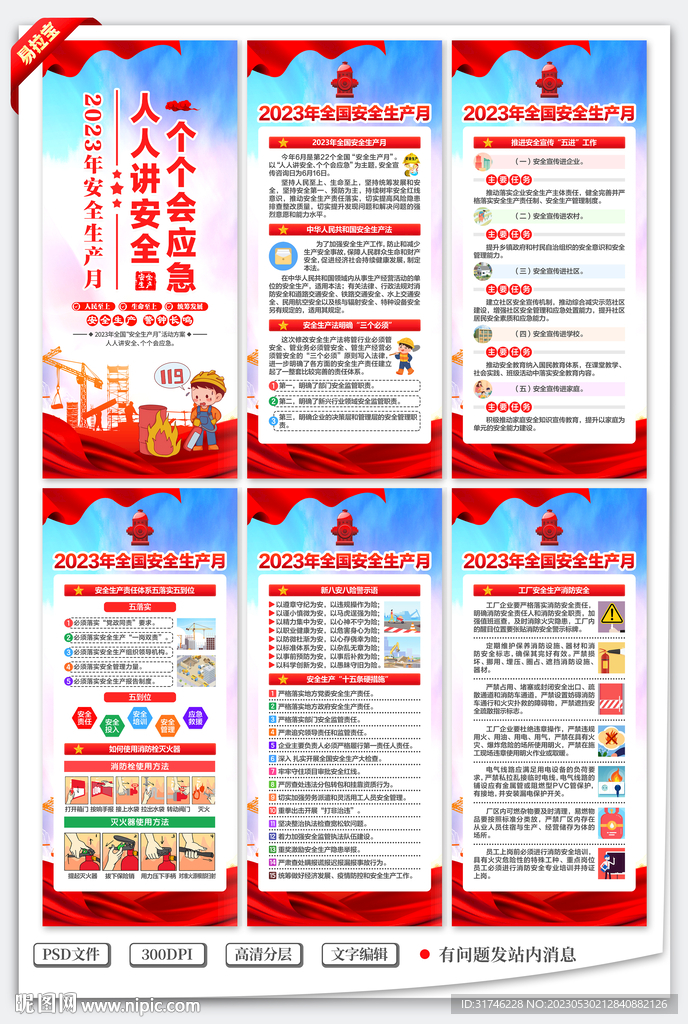安全生产月展架