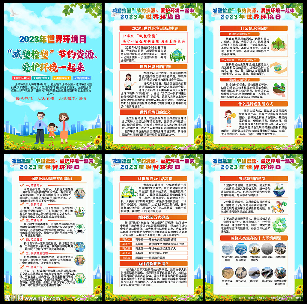 六五环境日