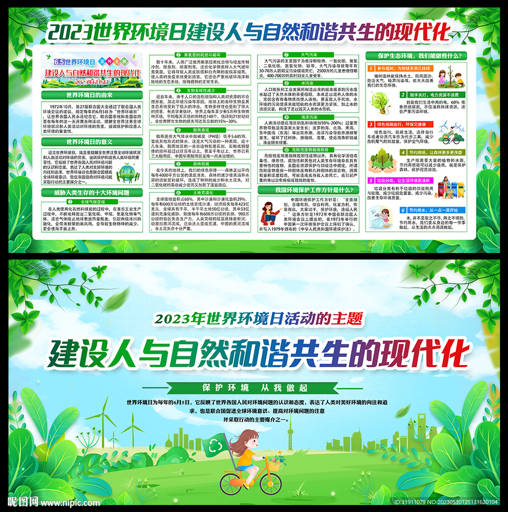 建设人与自然和谐共生的现代化