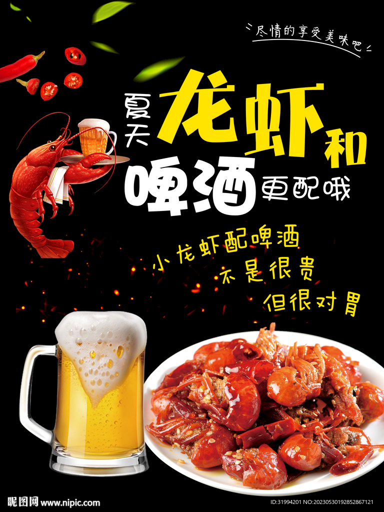 小龙虾