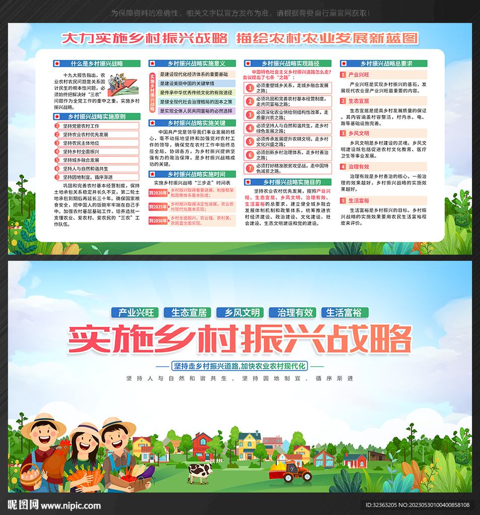 乡村振兴