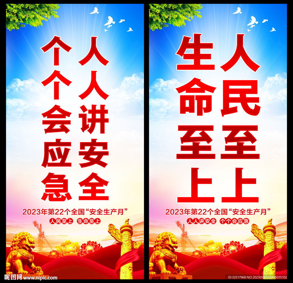 安全生产月