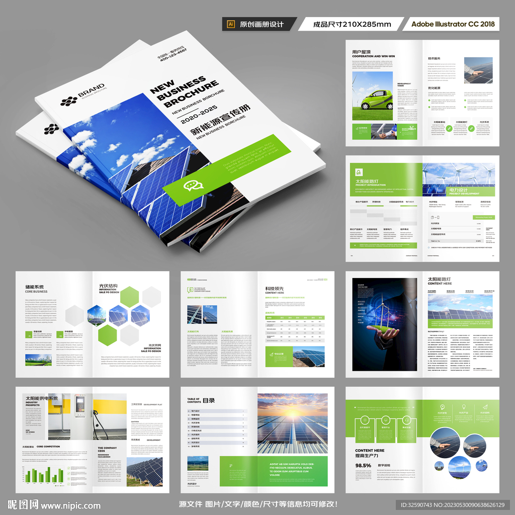 新能源画册