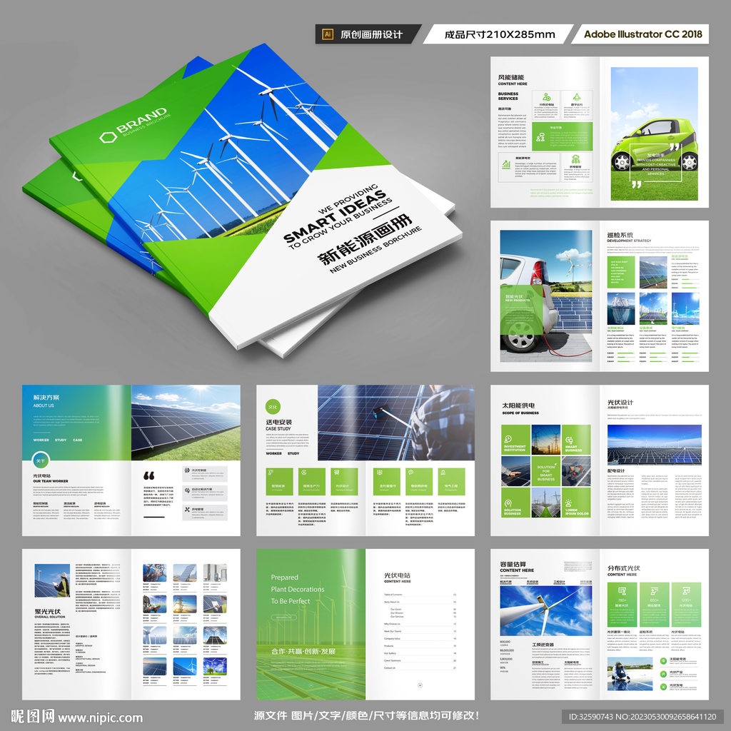 光伏宣传册