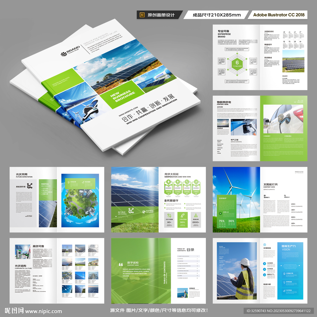 太阳能宣传册