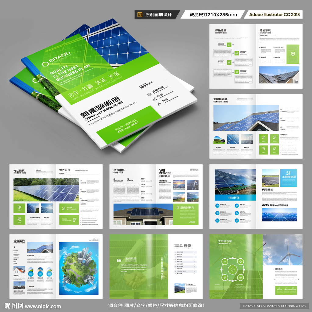 新能源画册