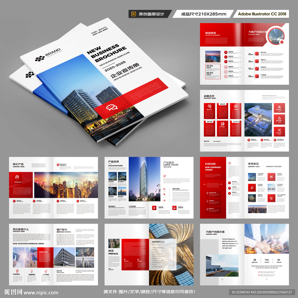 企业文化宣传册