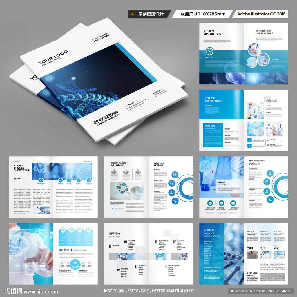 医疗宣传册