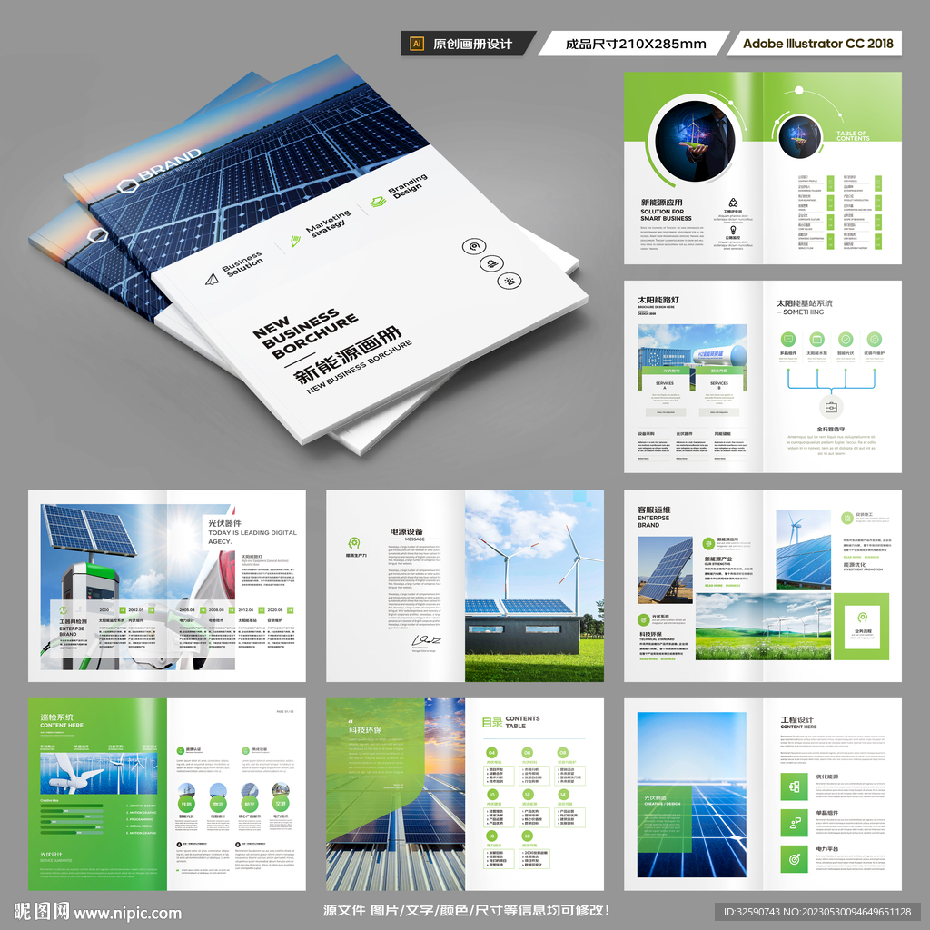 绿色环保宣传册