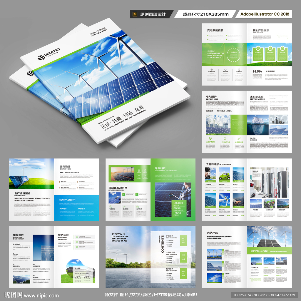 光伏画册