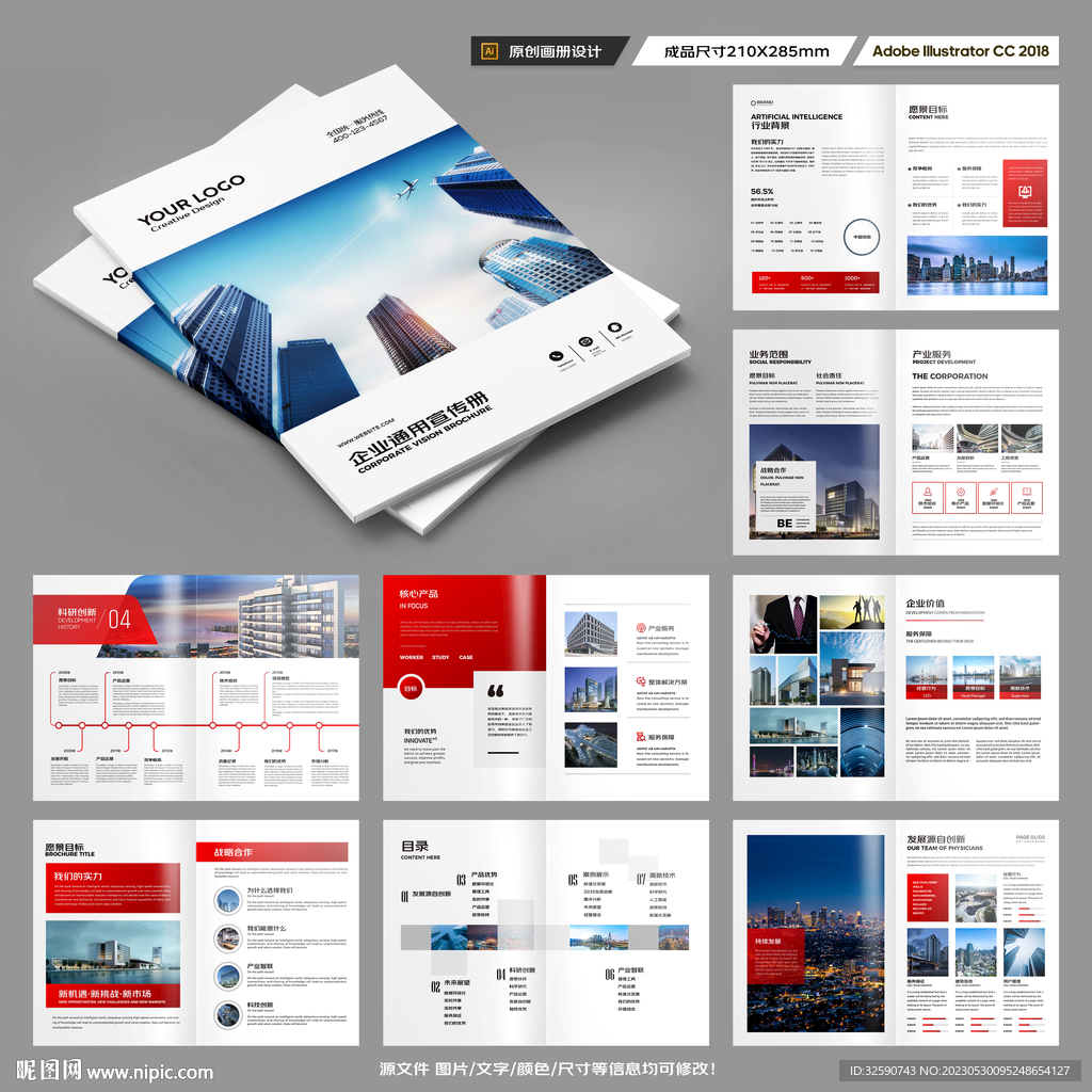 企业文化宣传册