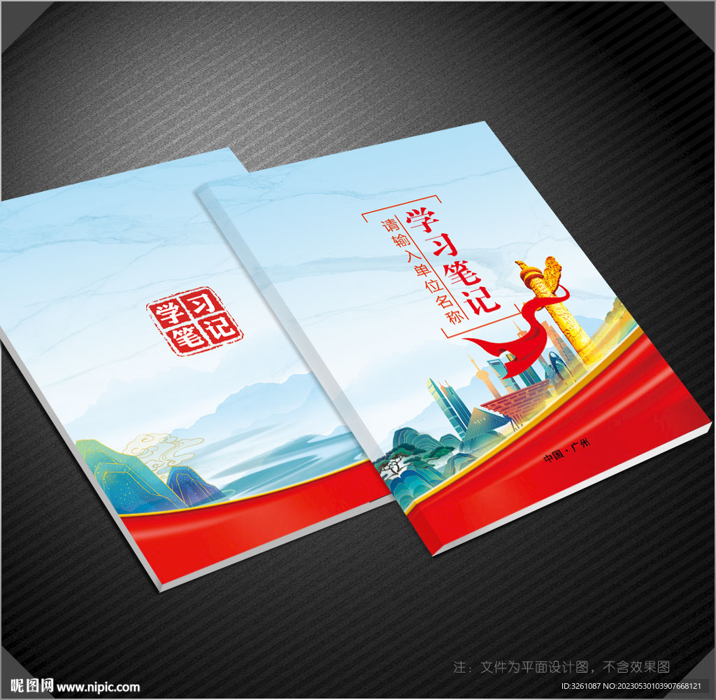 党建封皮