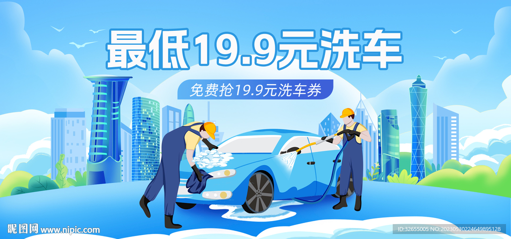 洗车