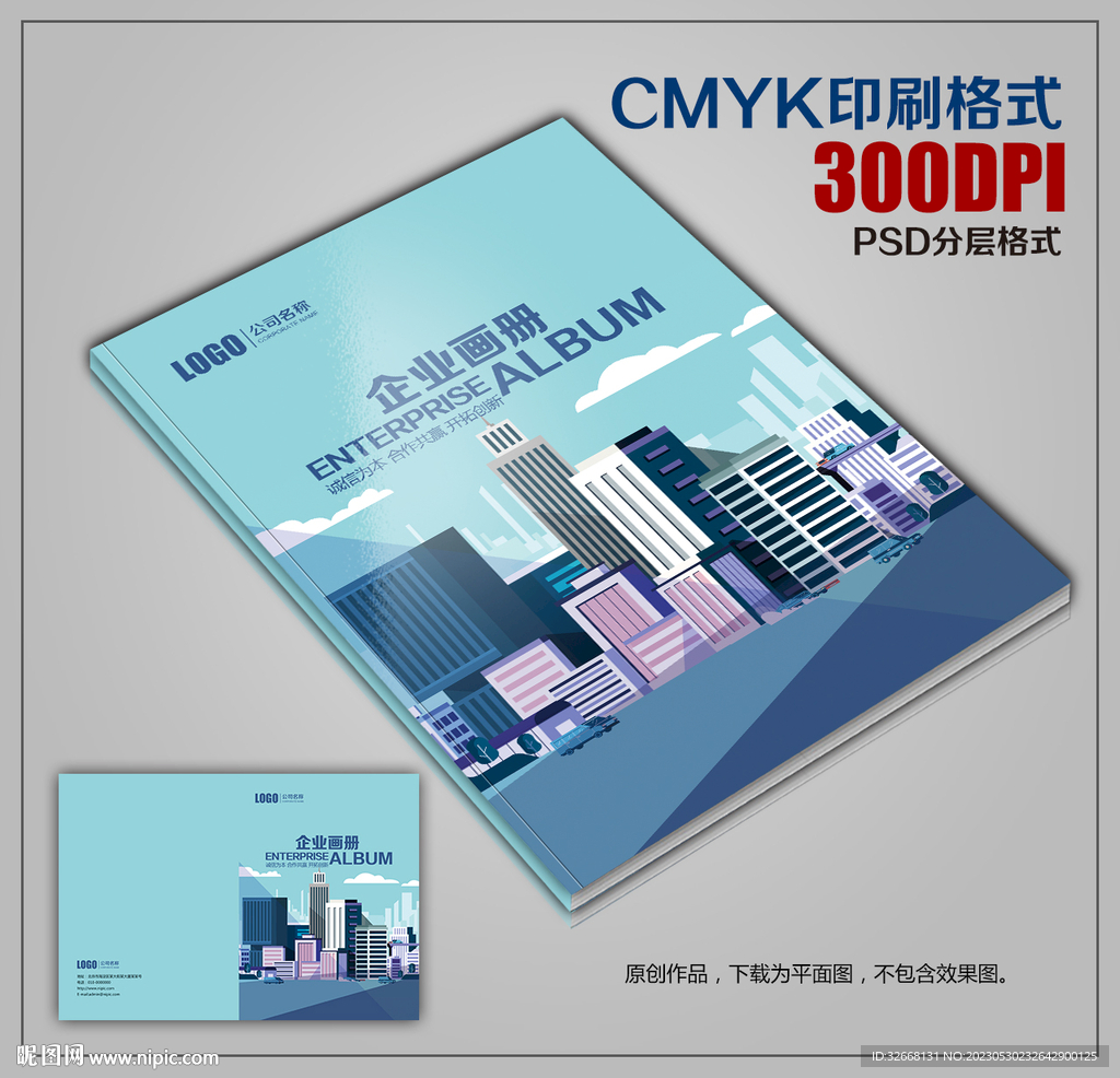 高档企业画册封面