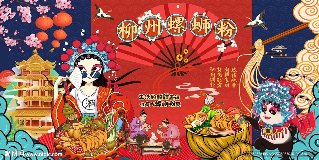 国潮螺蛳粉美食餐饮图片