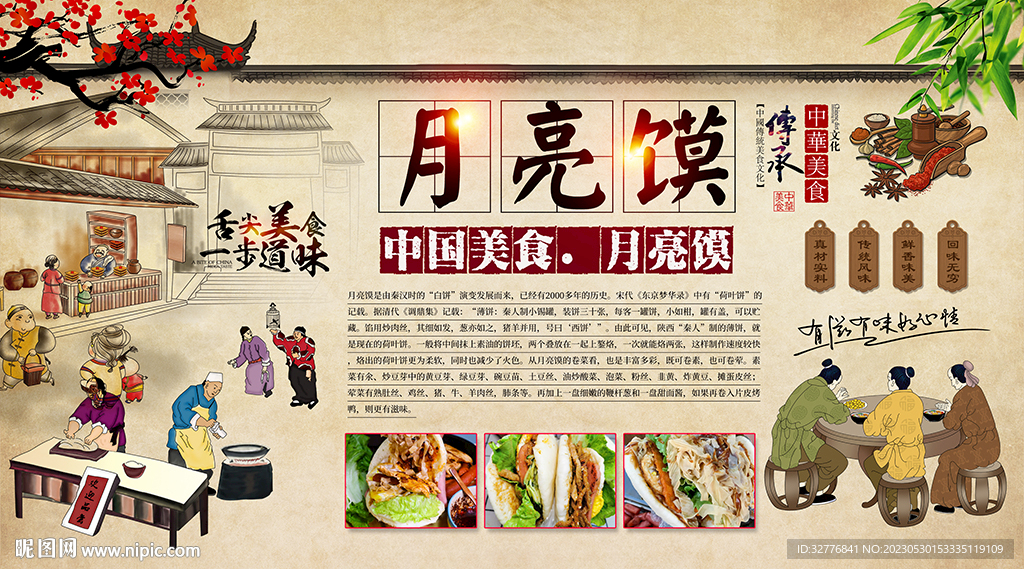 月亮馍背景墙