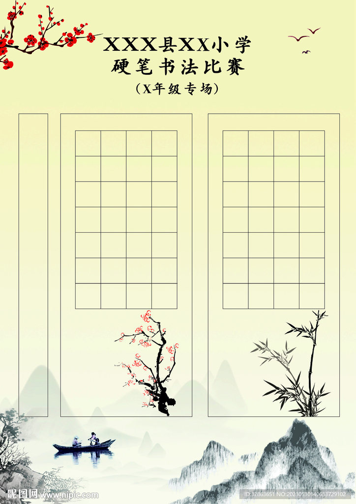 书法比赛书写纸