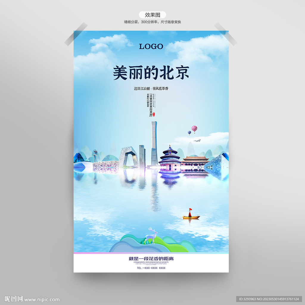 北京海报