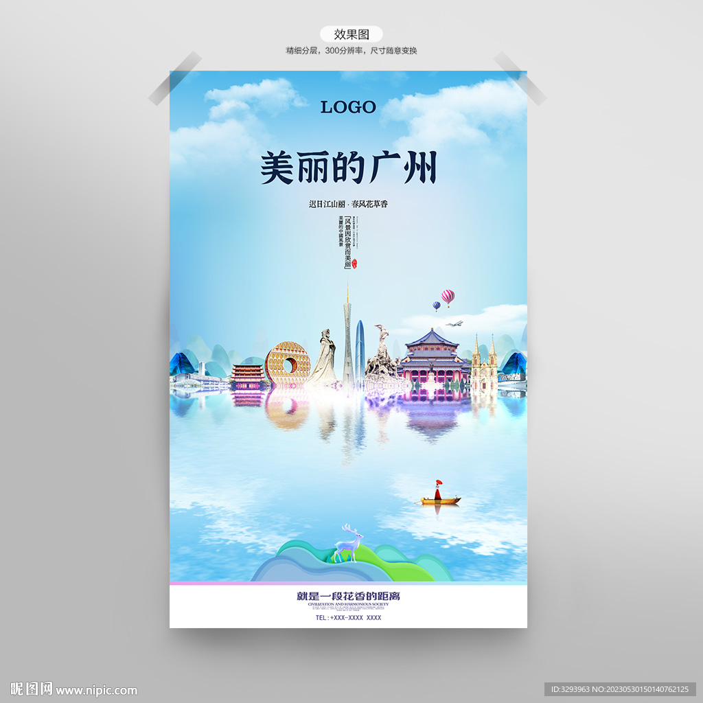 广州海报