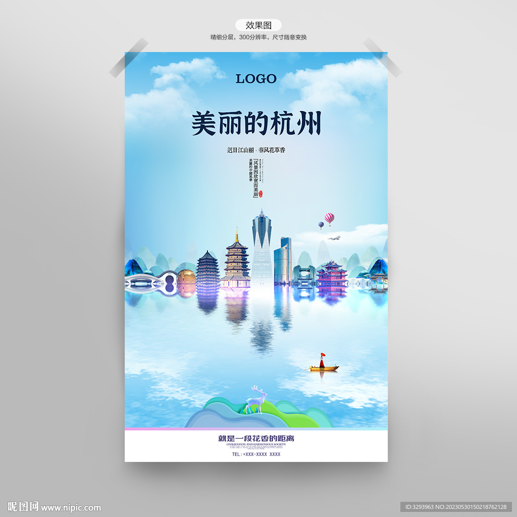 杭州海报