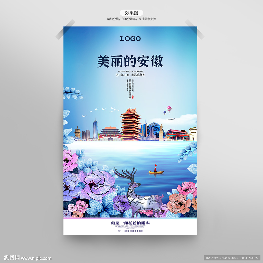 安徽海报