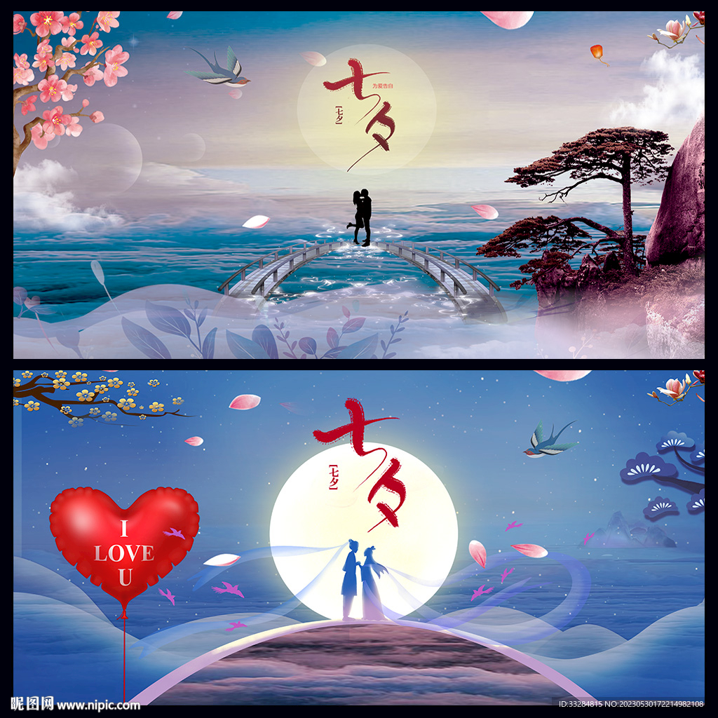 七夕海报
