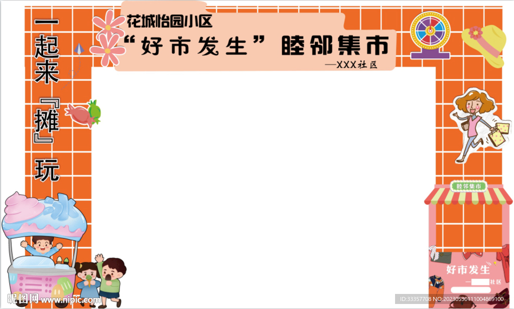 集市