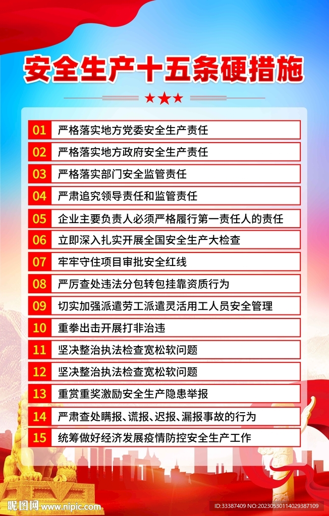 安全生产十五条措施