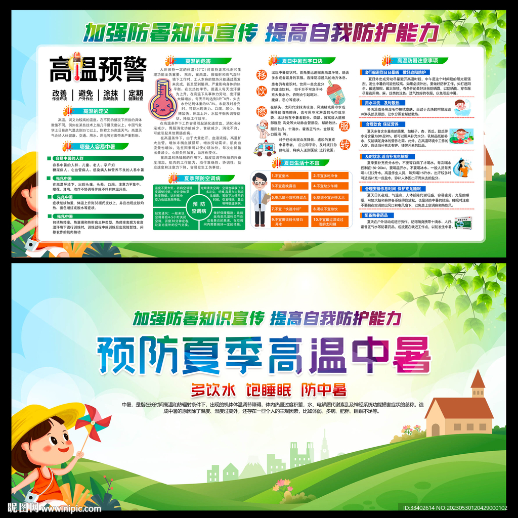 预防中暑