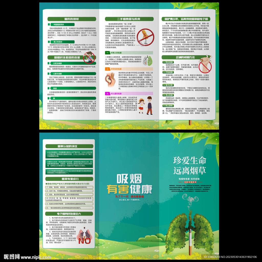 禁烟三折页