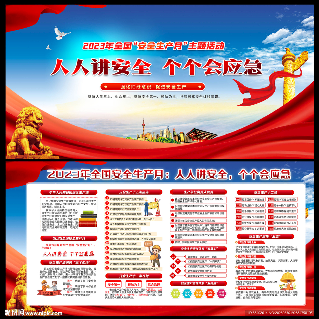 安全生产月