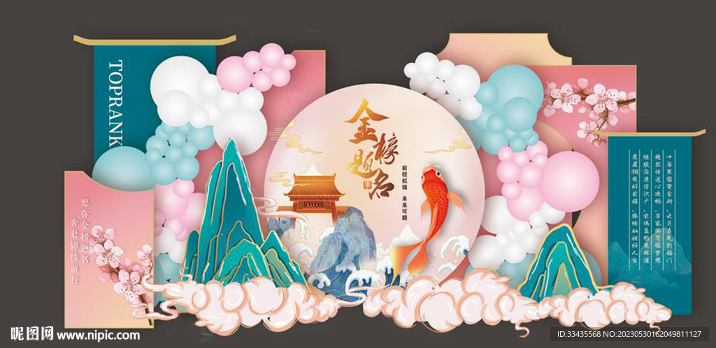 金榜题名布置