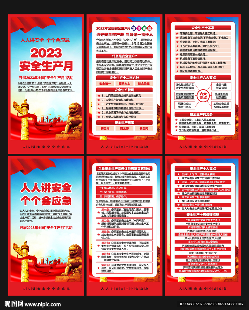 2023安全月