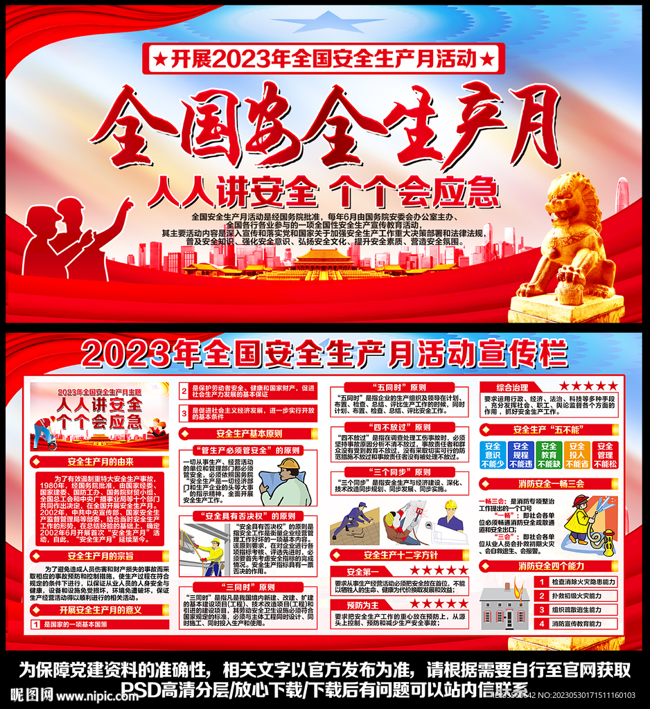 2023安全月