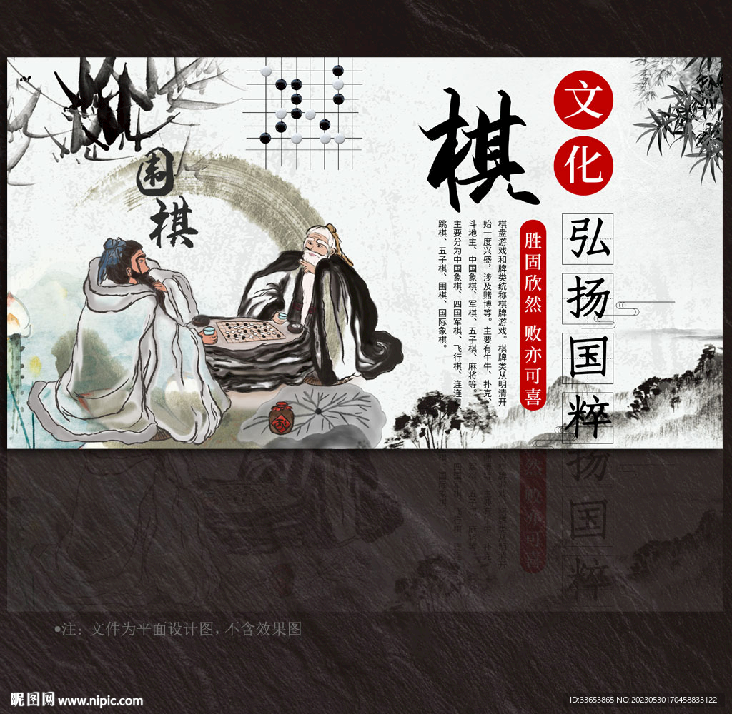 围棋展板
