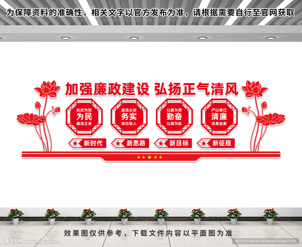 廉政文化墙