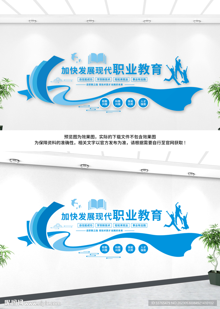 职业教育文化墙