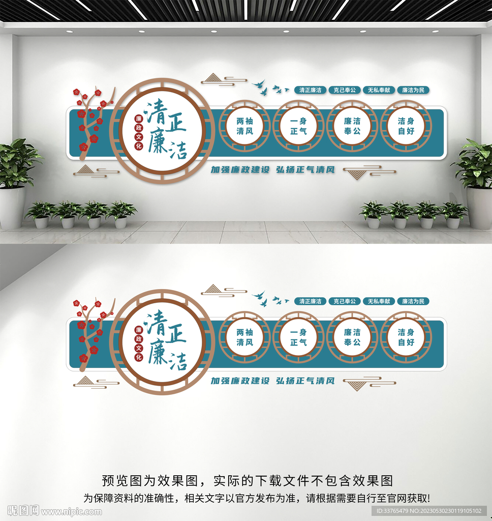 廉政文化墙