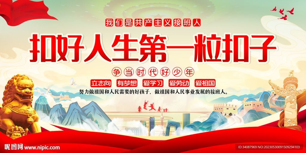 扣好人生第一粒扣子