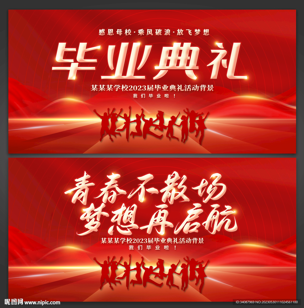毕业典礼