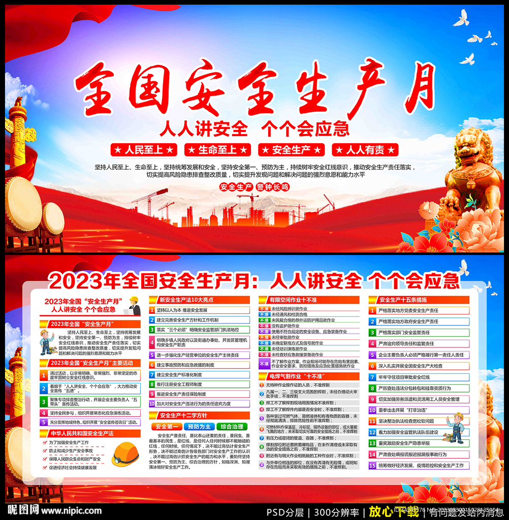 2023安全生产月