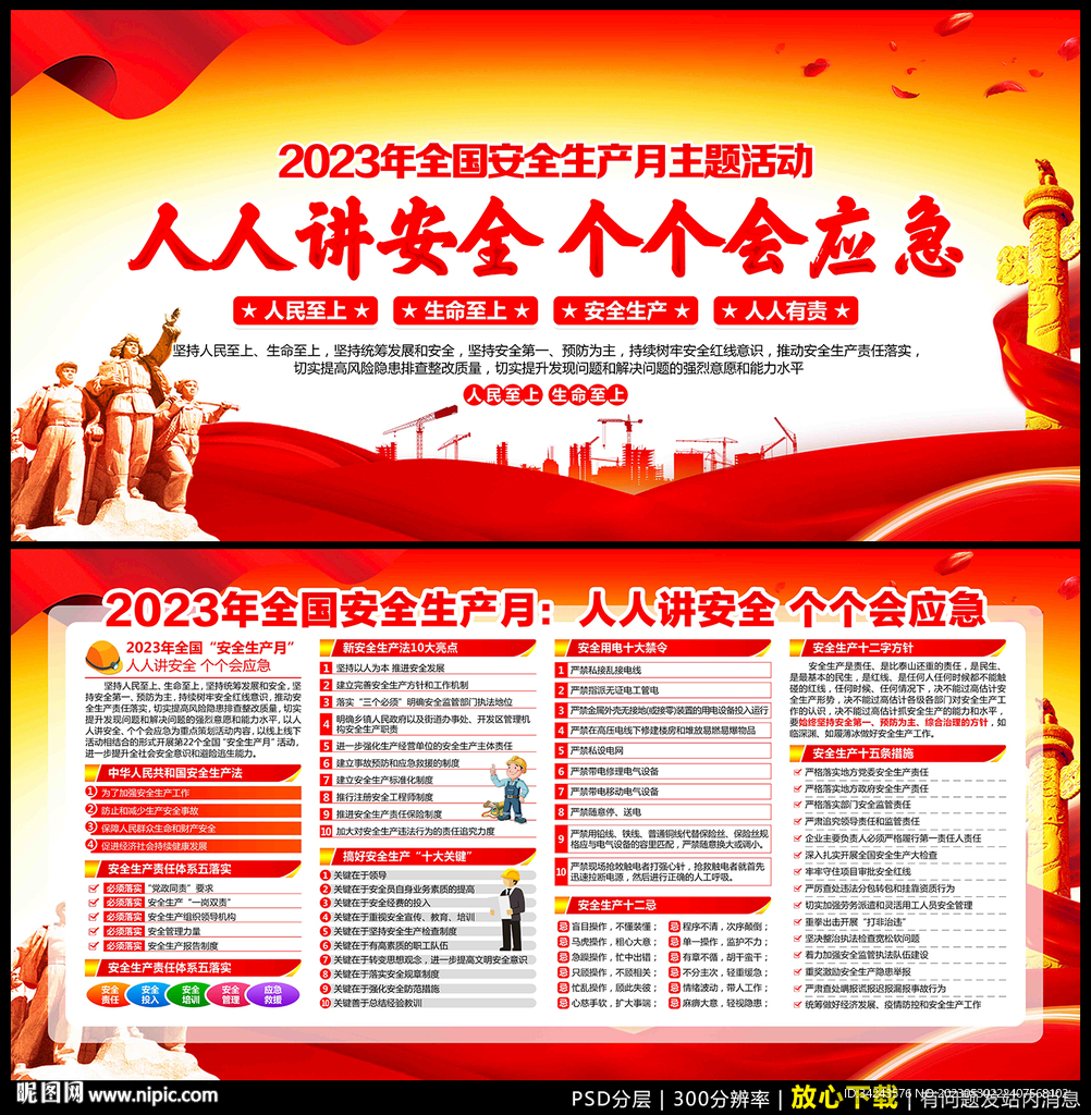 人人讲安全 个个会应急