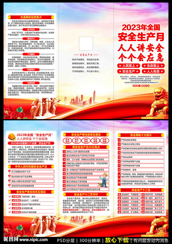 2023年安全生产月三折页