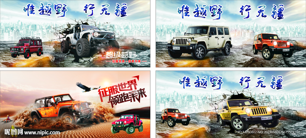 越野车海报