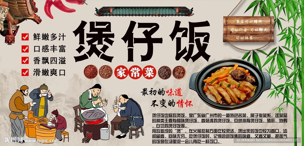 煲仔饭背景墙