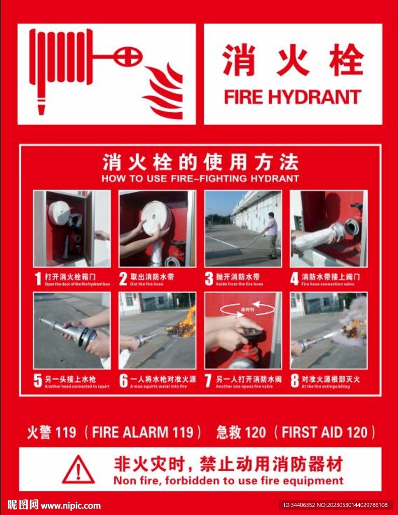 消火栓使用方法