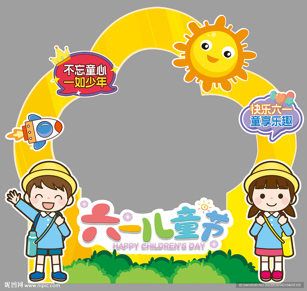 六一儿童节拍照框