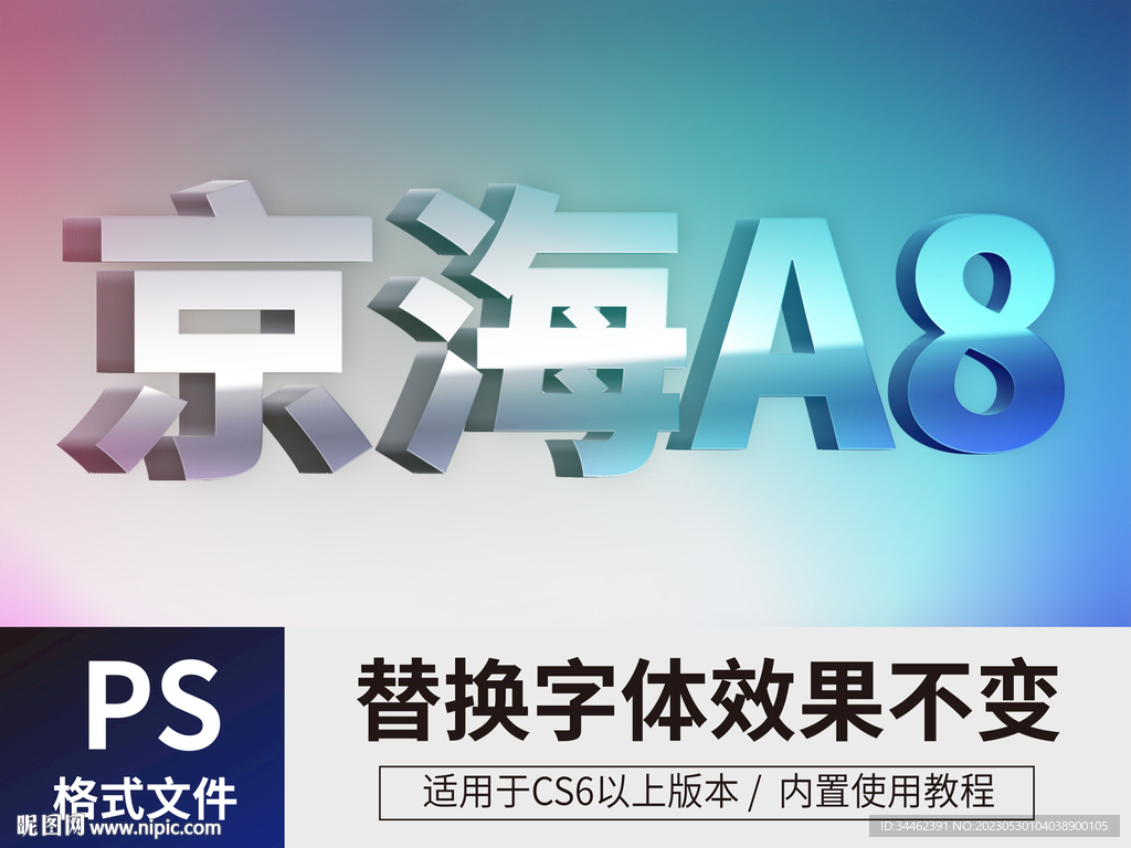 立体字